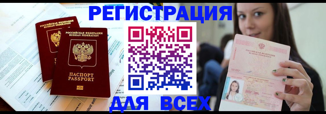 временная регистрация надежно в Отрадном