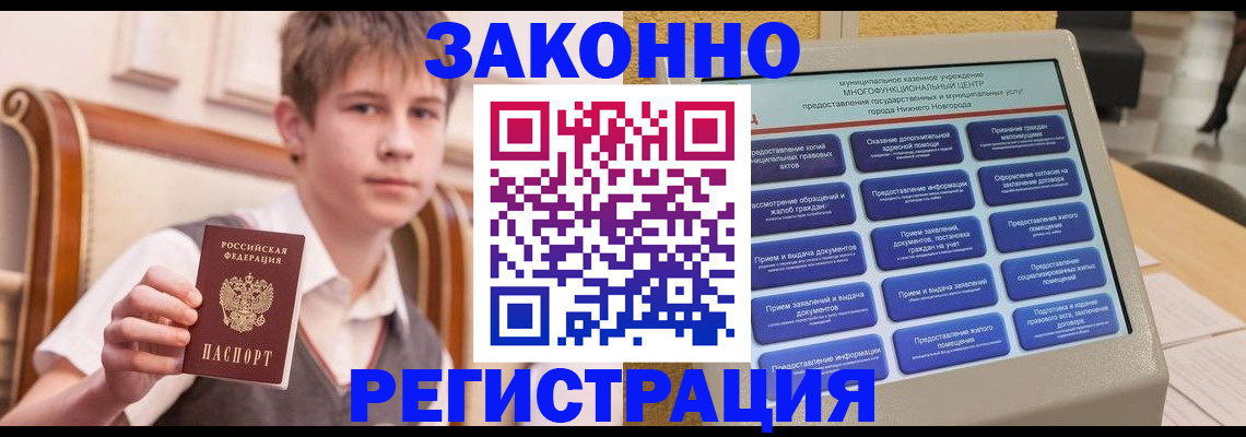 временная прописка в Отрадном